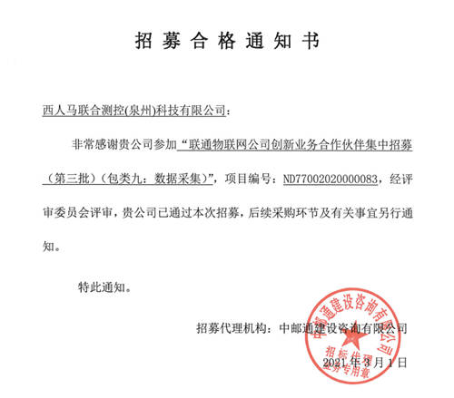 西人馬成為聯(lián)通物聯(lián)網(wǎng)公司智慧農(nóng)業(yè)、智慧城市和數(shù)據(jù)采集創(chuàng)新業(yè)務(wù)合作伙伴