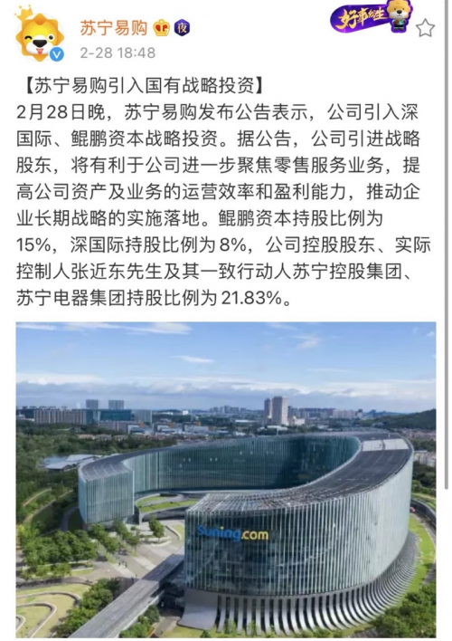 新資本入局，蘇寧改變進行時