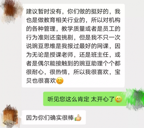 班主任媽媽的首選 ：“豌豆思維是我報(bào)過最好的網(wǎng)課”