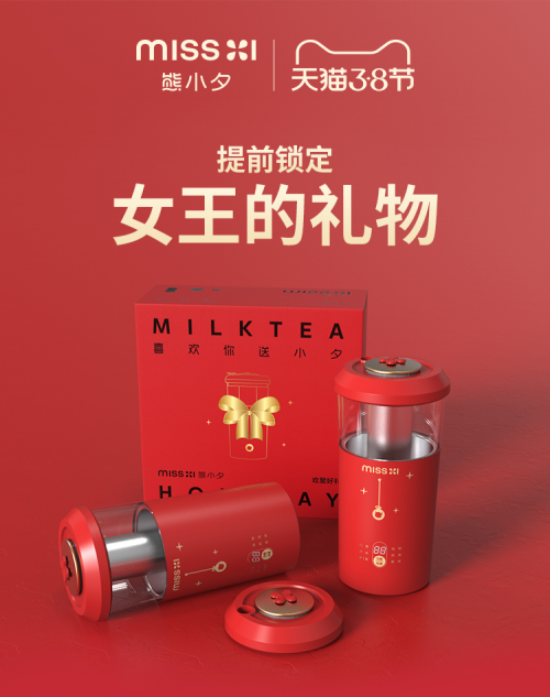 奶茶控的3.8女王節(jié)攻略，寵愛自己就用這款小夕姐姐奶茶機(jī)