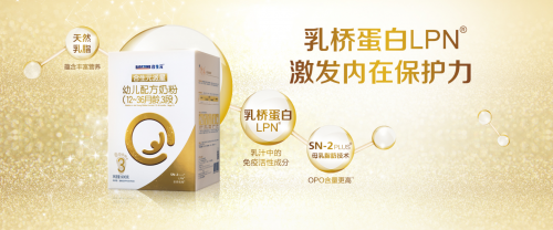 乳橋蛋白LPN奶粉，初春激發(fā)寶寶保護力助寶寶好成長