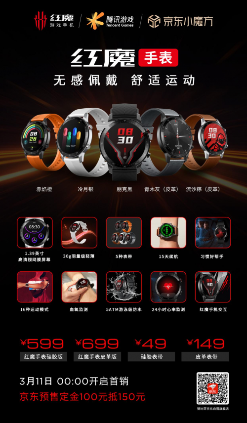 騰訊紅魔6發(fā)布，紅魔手表、散熱背夾等生態(tài)產(chǎn)品真香，不容錯(cuò)過