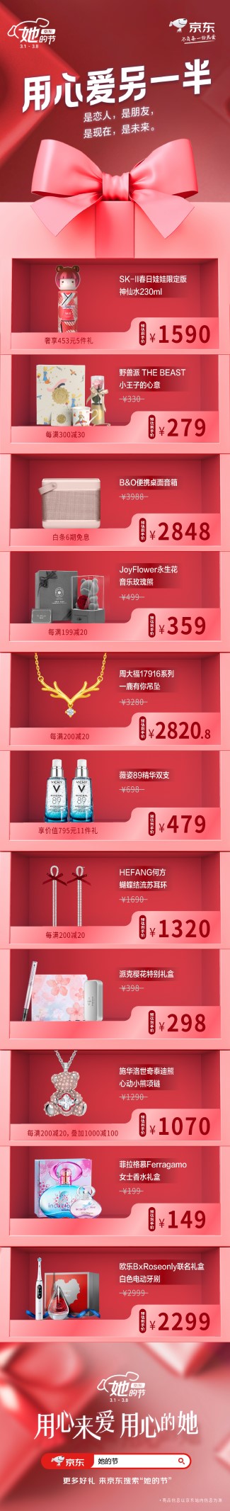 京東“她的節(jié)”送禮指南來(lái)襲，手把手教你“用心關(guān)愛(ài)用心的她”