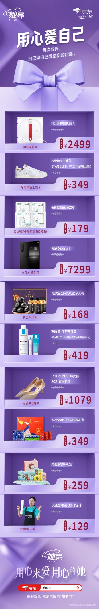 京東“她的節(jié)”送禮指南來(lái)襲，手把手教你“用心關(guān)愛(ài)用心的她”