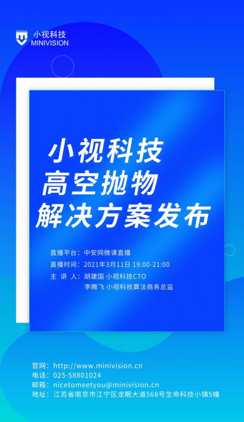 重磅｜小視科技高空拋物智能監(jiān)測(cè)解決方案正式發(fā)布！