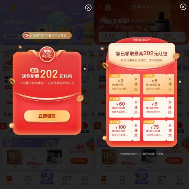 京東券民福來DAY與你相約周五，3月省錢加倍！