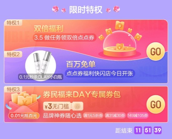 京東券民福來DAY與你相約周五，3月省錢加倍！