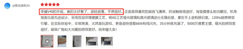 口碑爆棚！榮耀官博發(fā)布用戶口碑視頻，榮耀V40獲贊連連