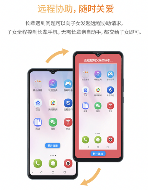異地也能幫父母解決手機難題，京東長輩智能手機讓親情緊密相連