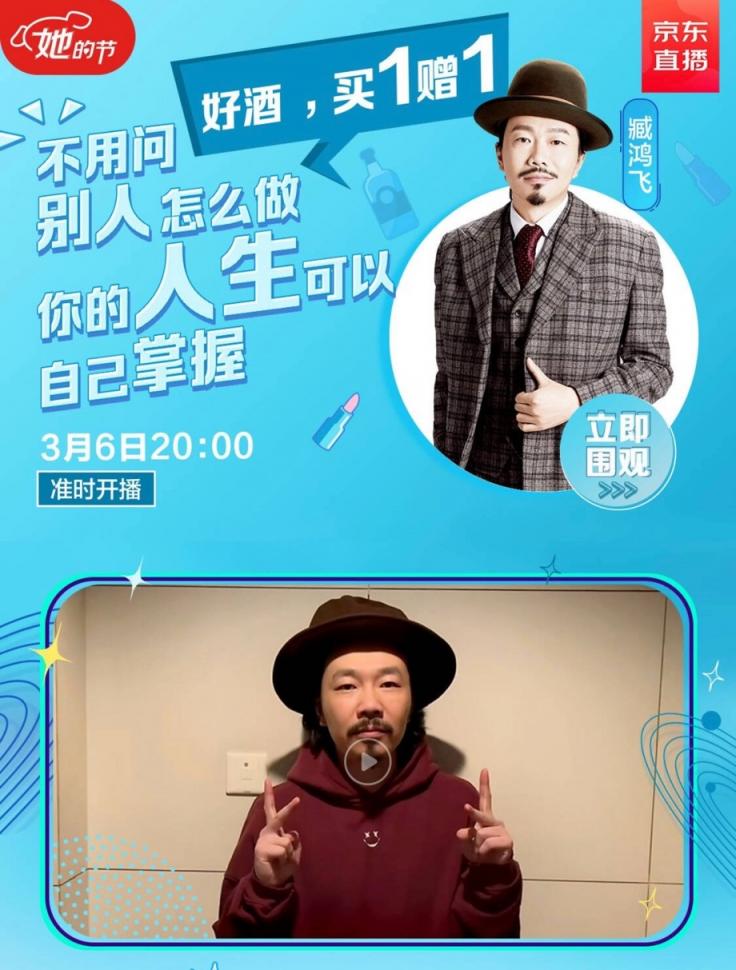 靈魂辯手臧鴻飛為“她”帶貨，京東直播間還有好禮相送！