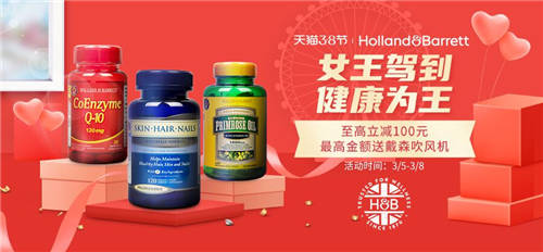 英國領先健康保健品牌荷柏瑞正式入駐天貓國際