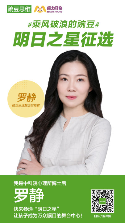 颯姐胡靜、中科院羅靜領(lǐng)銜任導(dǎo)師 豌豆思維“明日之星”火熱開啟