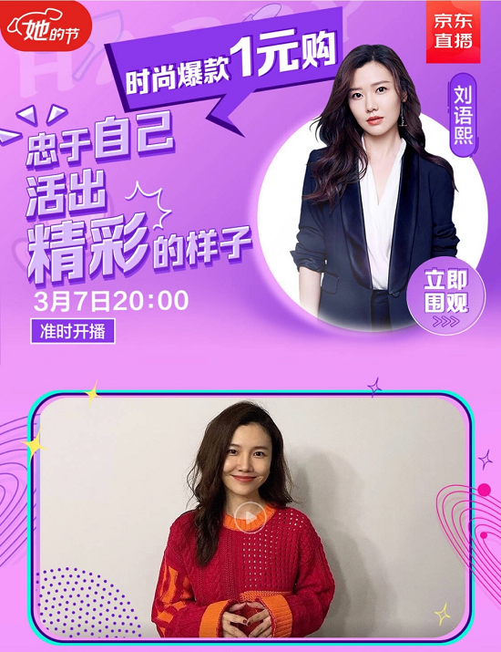 1元時尚爆品，多樣好禮！劉語熙將在京東直播帶來什么神預測？