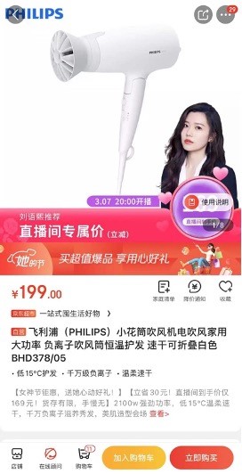 1元時尚爆品，多樣好禮！劉語熙將在京東直播帶來什么神預測？