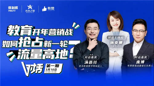 聊聊你關心的話題！保利威直播訪談欄目《V對話》上線