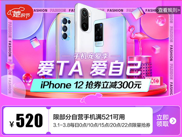 給女神買禮物把握機“惠”，京東3.8她的節(jié)買手機最快小時達