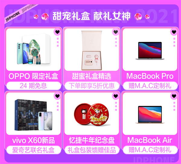 給女神買禮物把握機“惠”，京東3.8她的節(jié)買手機最快小時達
