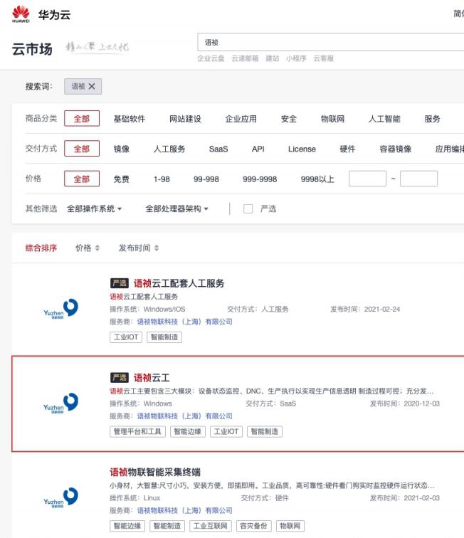 語禎產(chǎn)品入駐華為嚴(yán)選商城，繼續(xù)為企業(yè)保駕護(hù)航