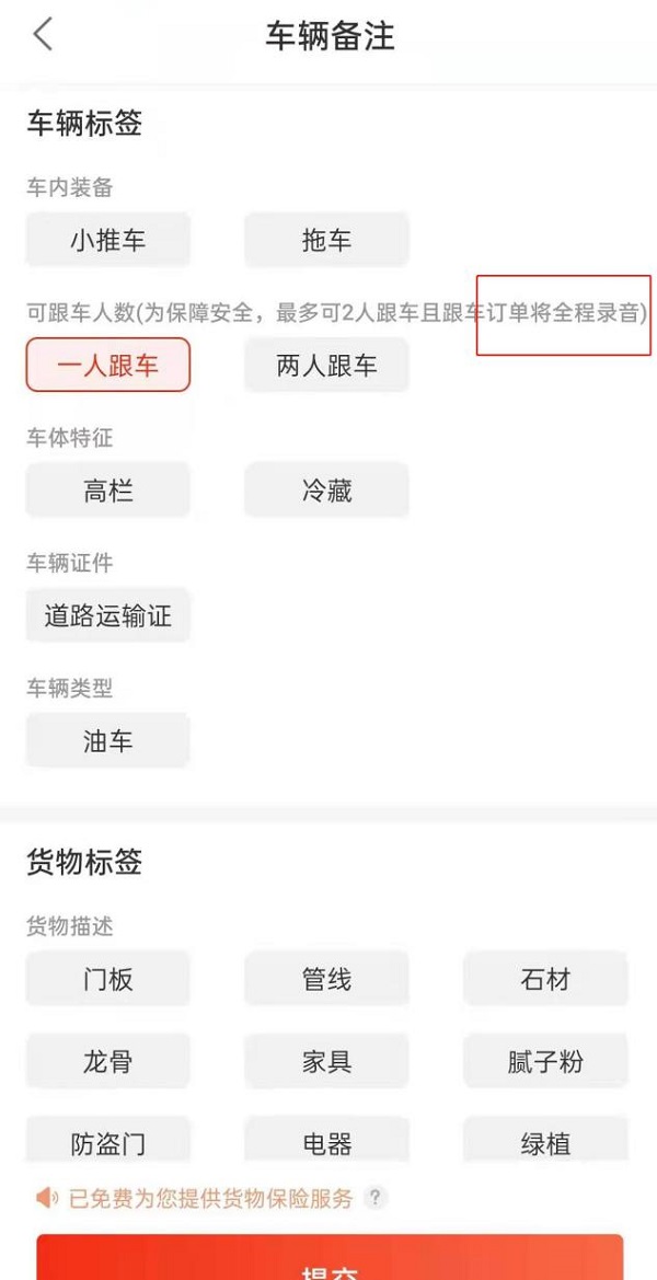 更安全的貨品出行保障：快狗打車正式上線強(qiáng)制行程錄音功能