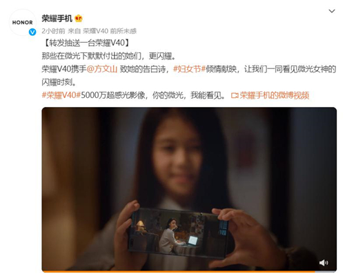 你的微光，我能看見！榮耀V40攜手方文山傾情獻(xiàn)映女神節(jié)