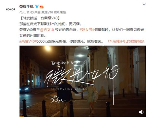 女神節(jié)榮耀攜方文山傾情告白，口碑爆棚榮耀V40成送禮首選
