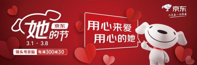 京東“她的節(jié)”完美收官，“用心”去愛方能不負(fù)熱愛