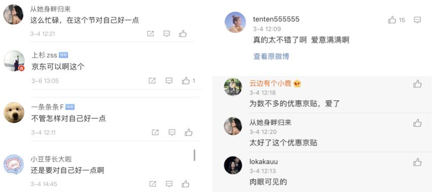 京東“她的節(jié)”完美收官，“用心”去愛方能不負(fù)熱愛