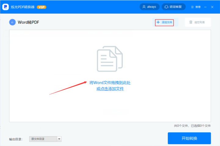 怎么將Word轉(zhuǎn)換成PDF？既智能又簡(jiǎn)單的方法！