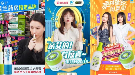 劉濤，張柏芝，胡可攜手新西蘭BEGGI 鼻炎爆款備戰(zhàn)3.8女王節(jié)