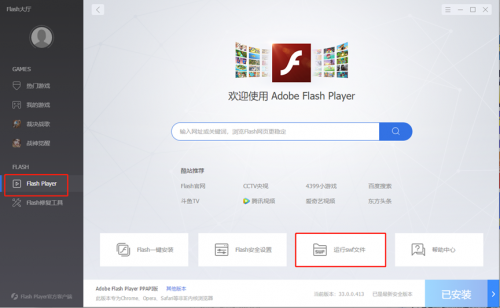 技術(shù)革新，F(xiàn)lash Player大廳全新升級(jí)