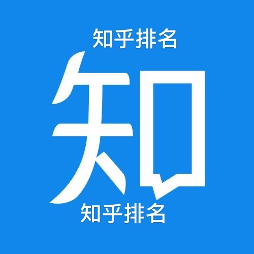 知乎排名怎么做，知乎排名代做技術(shù)教程