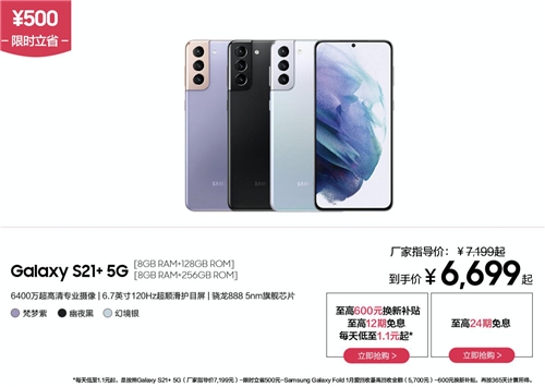 約惠女神節(jié)！購(gòu)三星Galaxy S21 5G系列享多重專(zhuān)屬購(gòu)機(jī)好禮