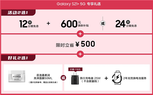 約惠女神節(jié)！購(gòu)三星Galaxy S21 5G系列享多重專(zhuān)屬購(gòu)機(jī)好禮