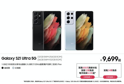 約惠女神節(jié)！購(gòu)三星Galaxy S21 5G系列享多重專(zhuān)屬購(gòu)機(jī)好禮
