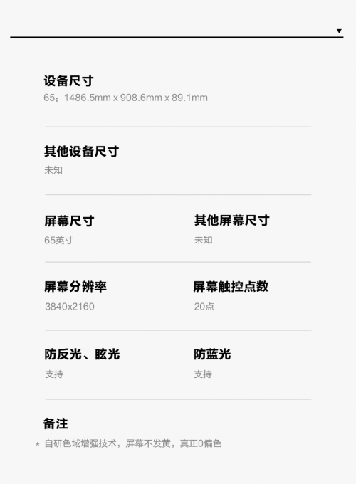 主打4K防藍光護眼，疑是華為超大屏電視曝光