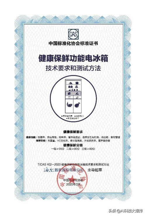 被20余個國家采用！IEC國際保鮮標(biāo)準(zhǔn)“海爾造”