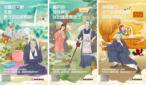 不一樣的醫(yī)圣仲景誕辰，年輕人已成守護(hù)非遺文化主力軍