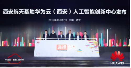 打造現(xiàn)代產(chǎn)業(yè)體系建設(shè)，華為云賦能西安構(gòu)建產(chǎn)業(yè)集群