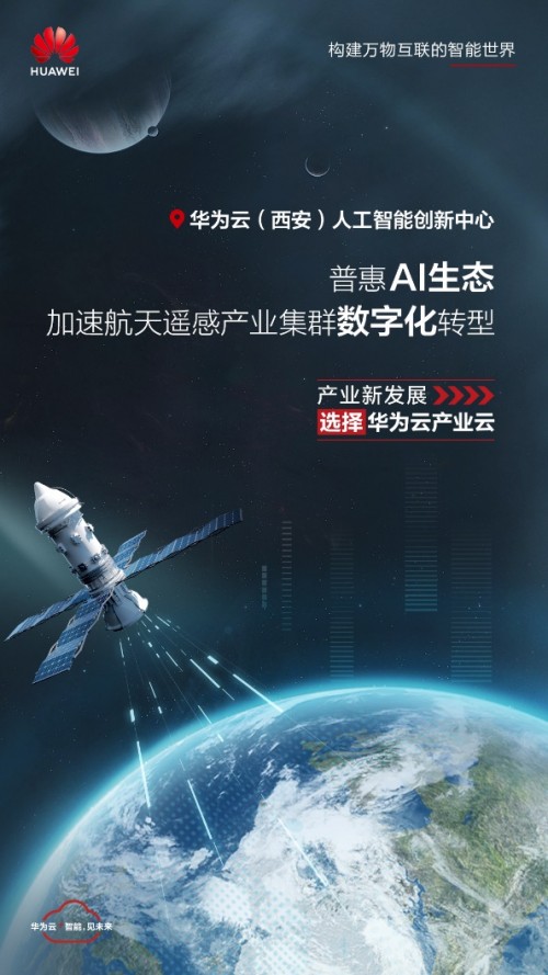 打造現(xiàn)代產(chǎn)業(yè)體系建設(shè)，華為云賦能西安構(gòu)建產(chǎn)業(yè)集群