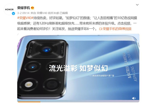 發(fā)布至今持續(xù)熱賣，榮耀V40靠的是什么？好口碑會為產(chǎn)品說話