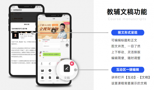 千聊又一新功能上線，助力講師高效率內(nèi)容輸出