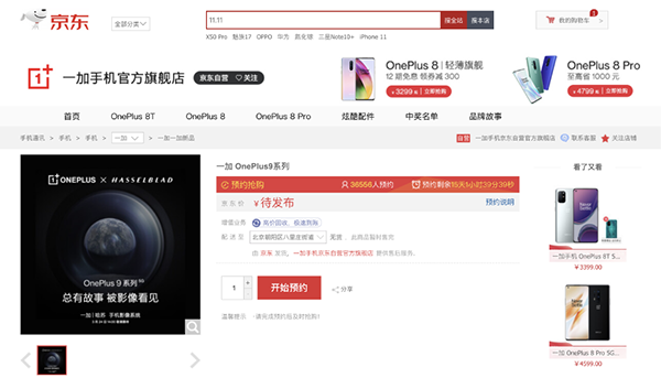 搭載哈蘇專業(yè)影像系統(tǒng)，一加9系列京東3月24日上線