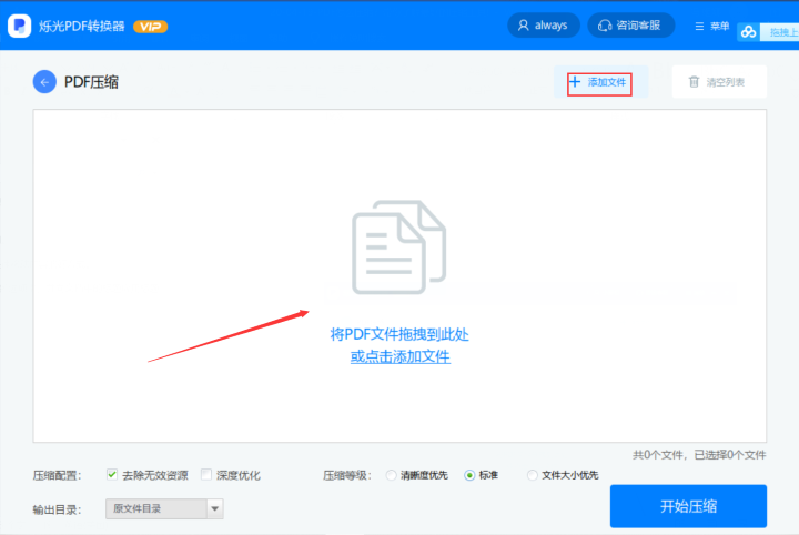 如何實(shí)現(xiàn)PDF文件的壓縮？帶你學(xué)習(xí)高效壓縮的方法