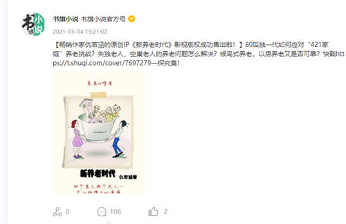 書(shū)旗小說(shuō)掀起閱讀與影視熱潮，小說(shuō)免費(fèi)閱讀與重磅影視IP齊發(fā)力