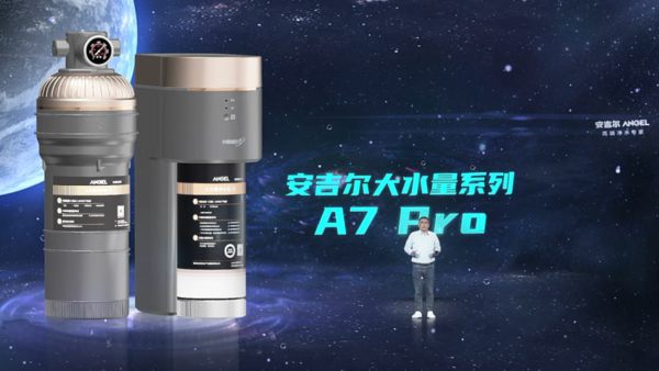 核心技術(shù)領(lǐng)先全球！安吉爾凈水黑科技及新品震撼發(fā)布