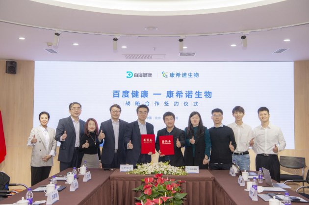 康希諾生物與百度健康達(dá)成戰(zhàn)略合作，打造“健康科普+疫苗預(yù)約”服務(wù)平臺(tái)！