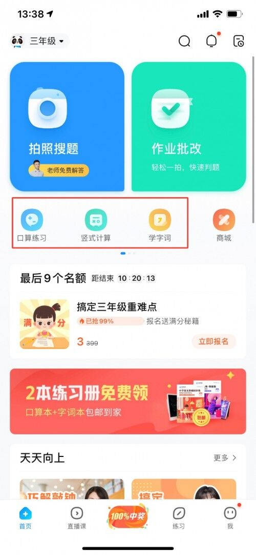慢下來，打好基本功! 作業(yè)幫APP針對小學(xué)一二三年級“同步練”功能上線