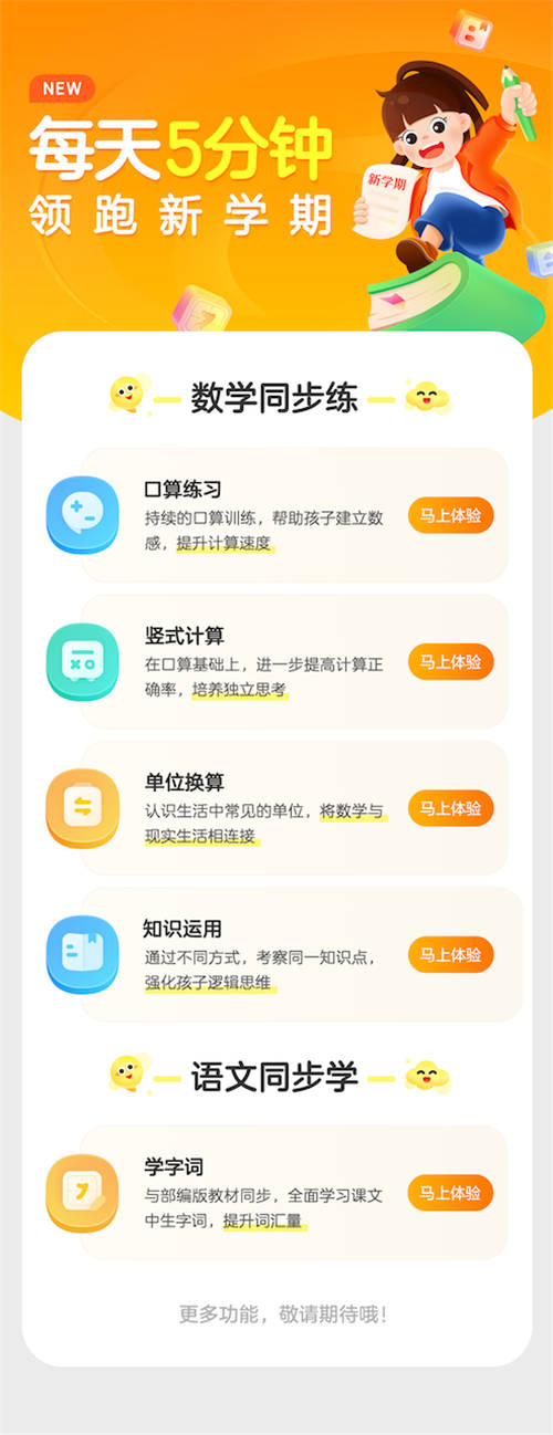 慢下來，打好基本功! 作業(yè)幫APP針對小學(xué)一二三年級“同步練”功能上線