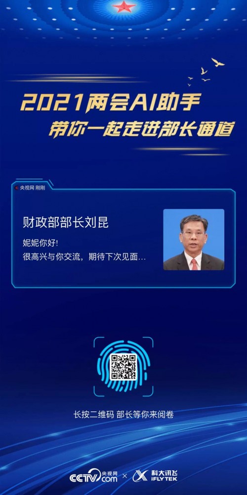 科大訊飛兩會AI助手愛加走紅 虛擬人多模態(tài)交互技術(shù)領(lǐng)跑行業(yè)