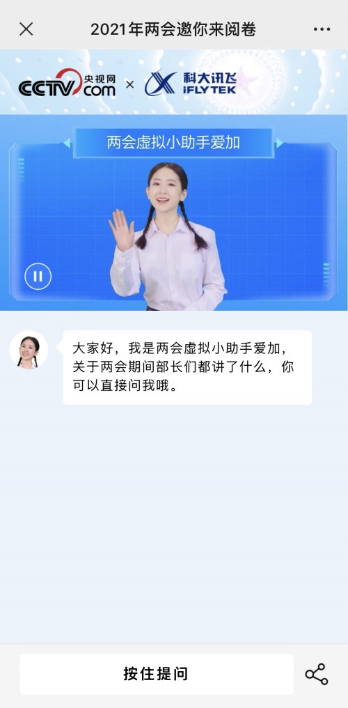科大訊飛兩會AI助手愛加走紅 虛擬人多模態(tài)交互技術(shù)領(lǐng)跑行業(yè)